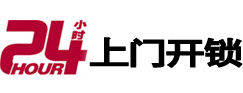 额济纳旗24小时上门开锁公司